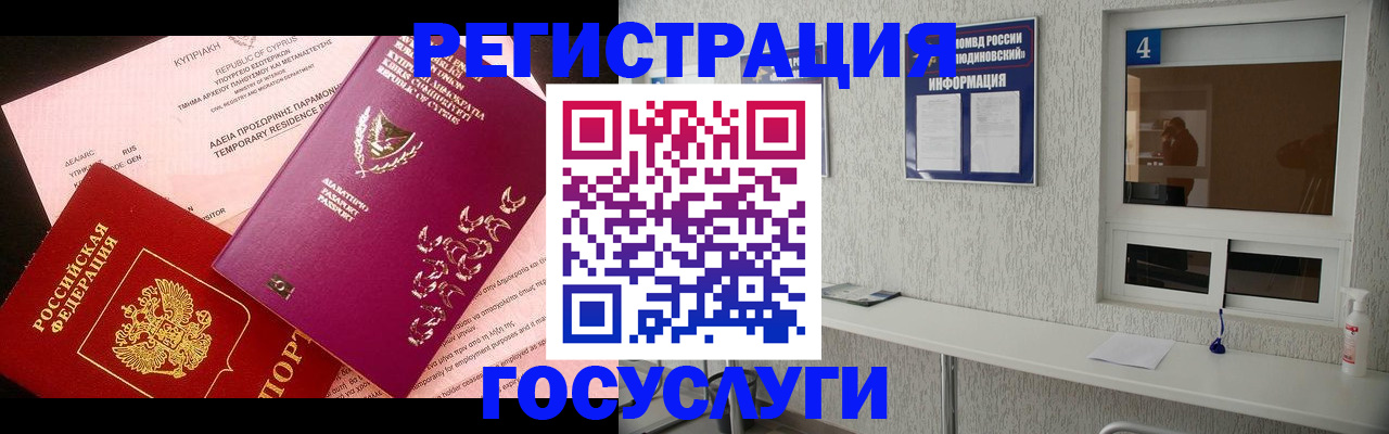 временная регистрация для школы в Люберцах