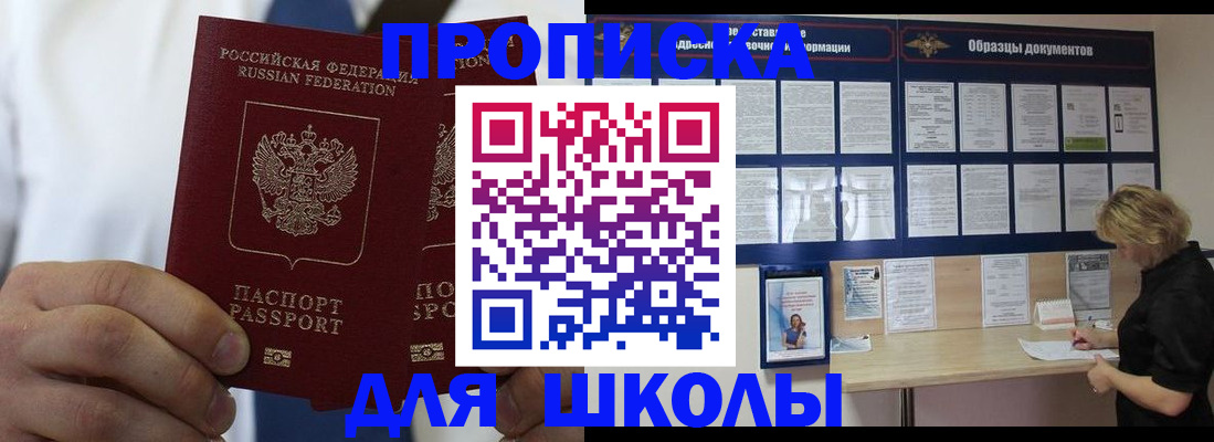 регистрация для школы в Люберцах