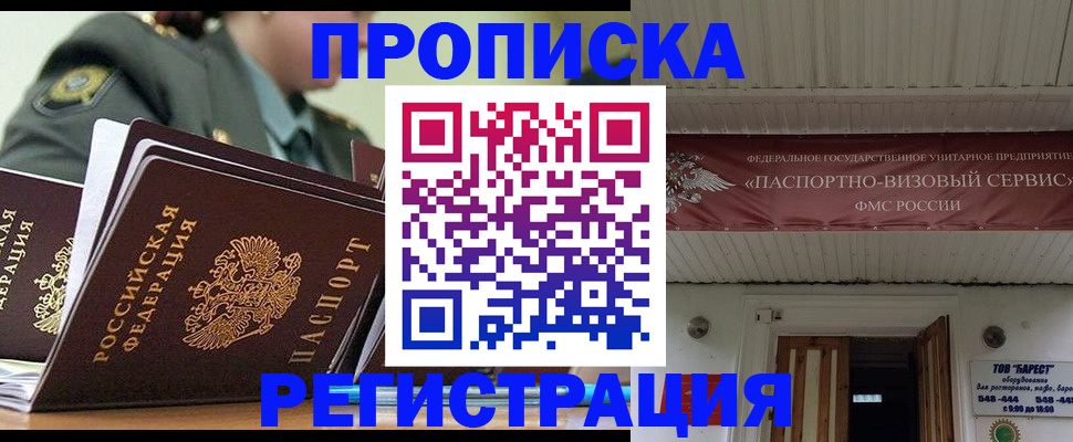 временная регистрация надежно в Люберцах